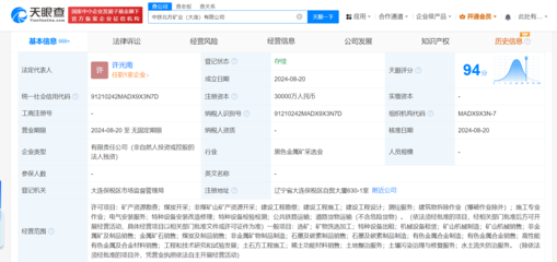 中國中鐵在大連成立礦業(yè)公司 注冊資本3億