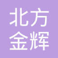 北京北方金輝金屬制品