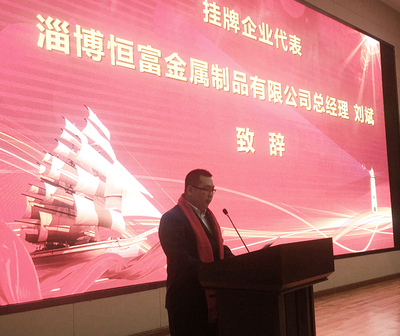 淄博恒富金屬制品成功上市，引領山東金屬制品行業新篇章