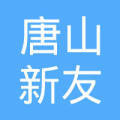 唐山市豐潤(rùn)區(qū)新友軟件開發(fā)代理代辦 一站式數(shù)字化解決方案服務(wù)商