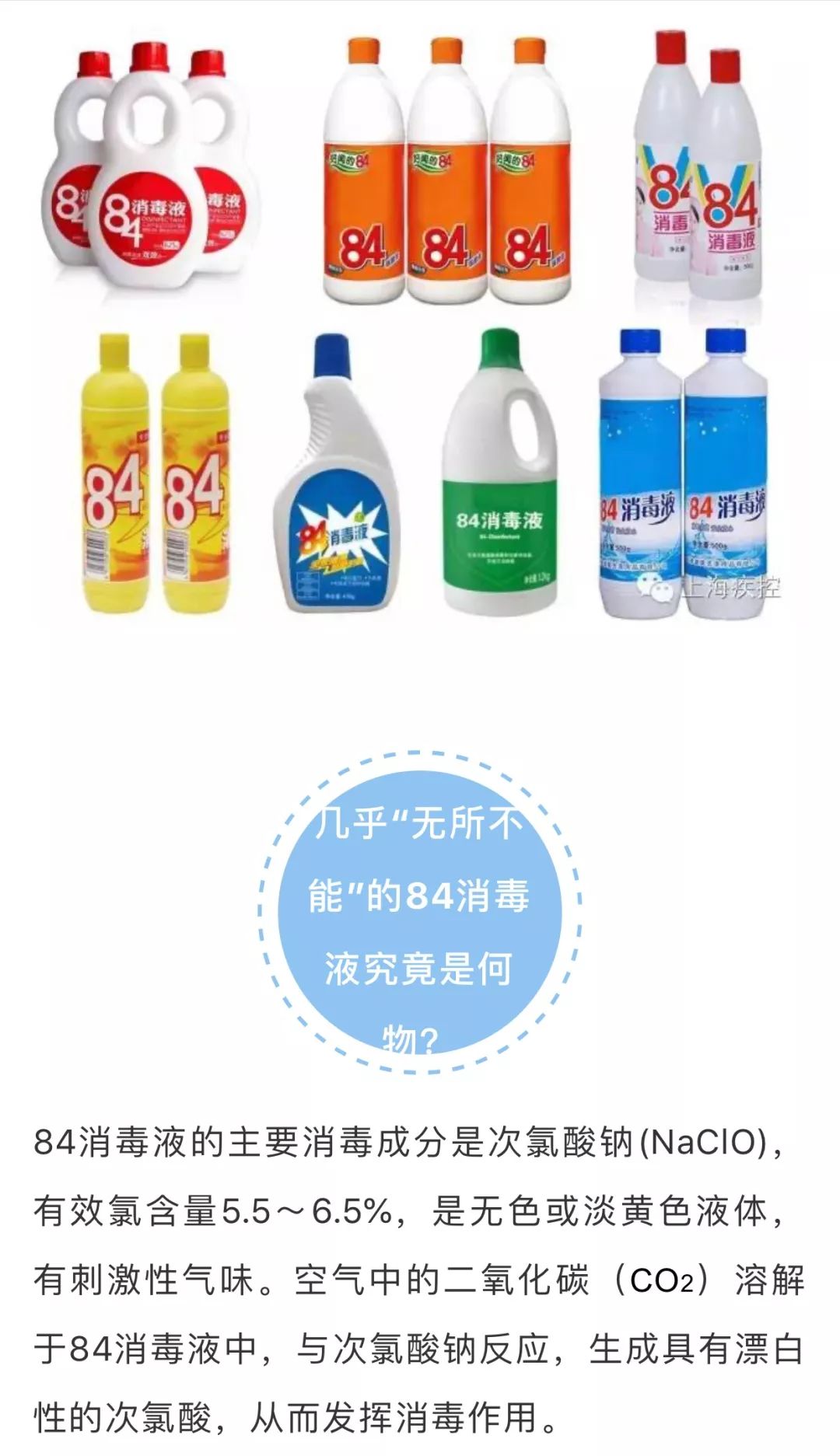 用好84消毒液，別讓“消毒”變“投毒”！