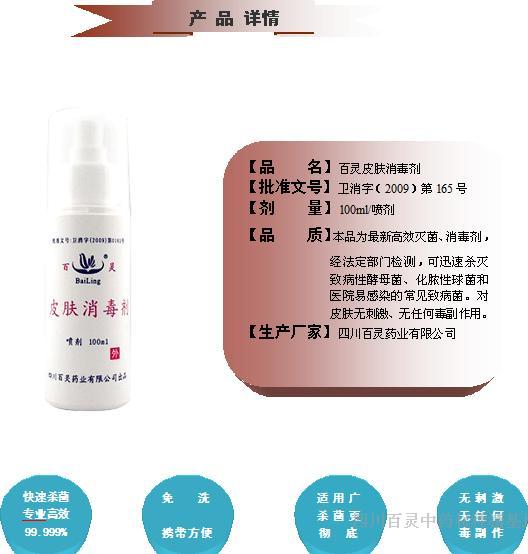 皮膚消毒劑新銳崛起，四川百靈藥業(yè)誠(chéng)邀合作伙伴共贏未來(lái)